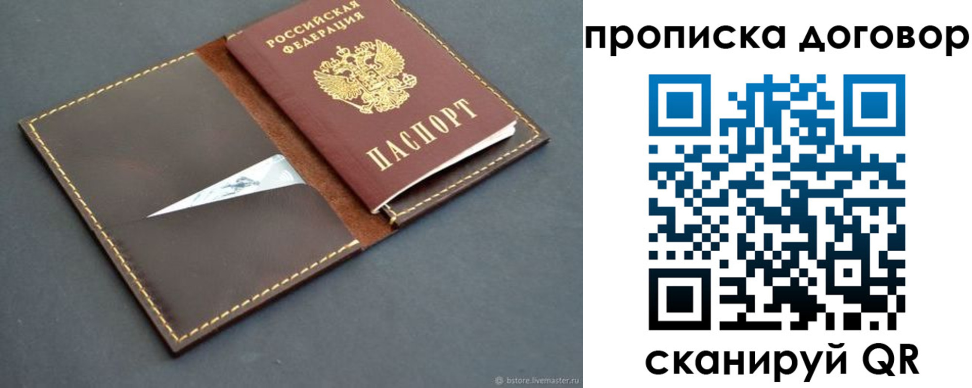 прописка для работы в Копейске