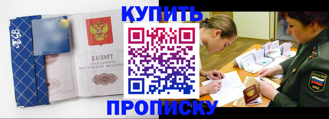 прописка паспорт в Копейске