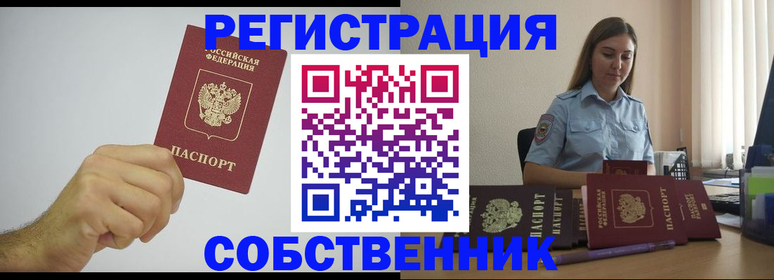прописка регистрация в Копейске