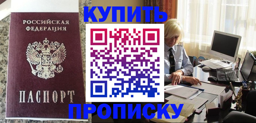 прописка ребенка в Копейске