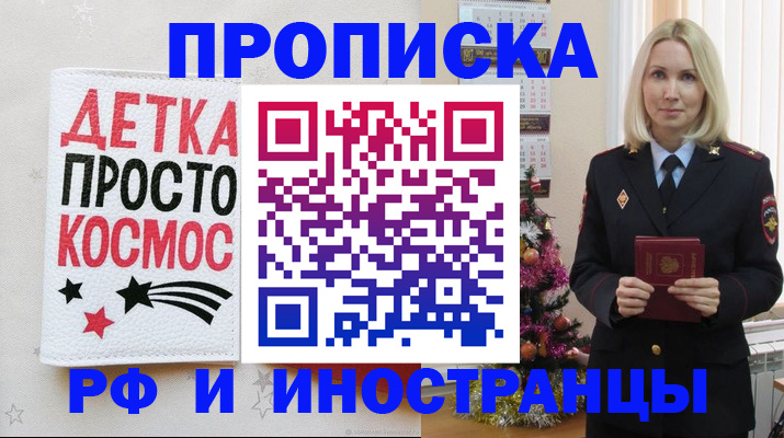 прописка поиск в Копейске