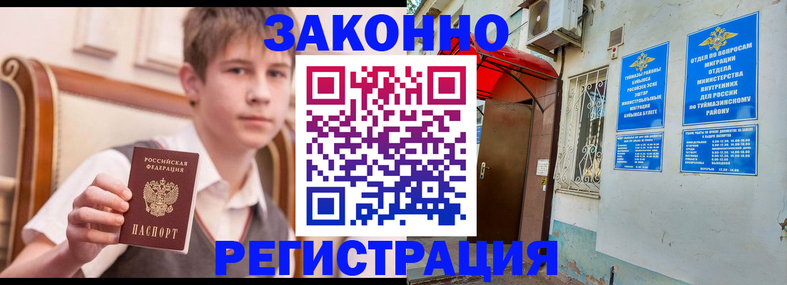 купить прописку в Копейске