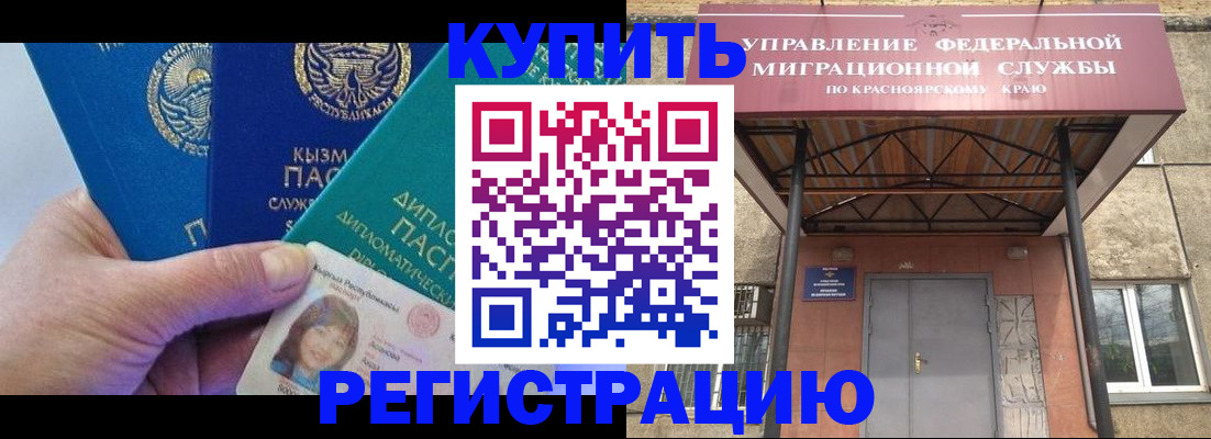 временная регистрация купить в Копейске